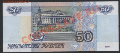 50 рублей 1997г.без модификации,.до 22-00ч 24.07.13 - 50р 97 бп 625 реверс