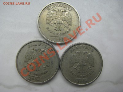 2рубля 2006г. СПМД-штемпель? - IMG_2350.JPG