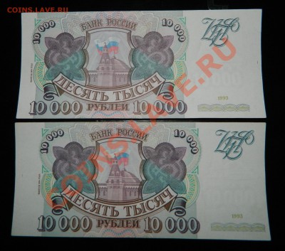 10000р 1993(94) Сдвиг печати, брак или нет! - DSCN3348.JPG