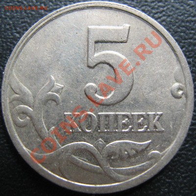 5 коп 2002 М раскол через голову всадника до 24.07.13 22-10 - IMG_1176