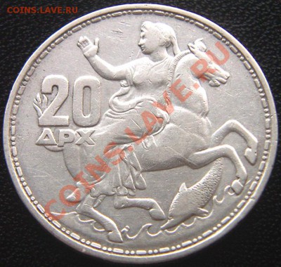 Греция_20 драхм 1960 "Богиня Луны Селена"; до 20.07_22.14мск - 5907