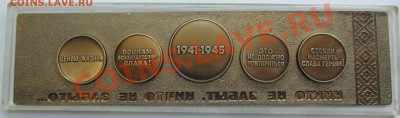 НАБОР НАСТОЛЬНЫХ МЕДАЛЕЙ (посвященные ВОВ) на оценку - IMG_0537.JPG