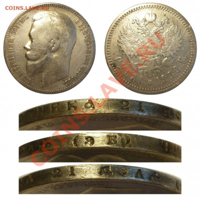 РУБЛЬ 1899 ЭБ! Очень неплохой! До 25.07.13 г. - Монеты 921-