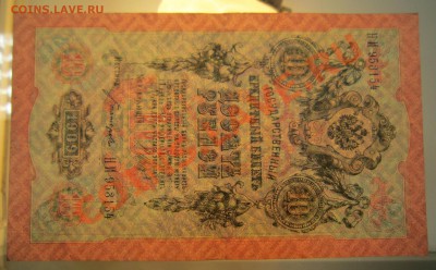 10 руб 1909 г. Шипов-Богатырев. 20,07,13 в 22,00 моск. - 20,07 002