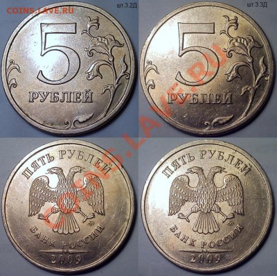 Разновидности 5 рублей 2008-10 годов до 23.07 в22.00 - 5 руб.JPG
