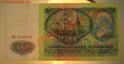 50 рублей 1961 год. Окончание: 22,07,13 в 22,00 моск. - 20,07 016