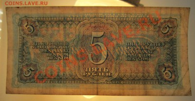 5 рублей 1938 год. Окончание: 22,07,13 в 22,00 моск. - 20,07 017