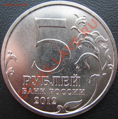 5 руб Лейпцигское сраж. раскол  с 2 сторон до 24.07.13 22:30 - IMG_1195