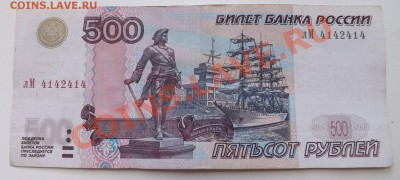 500 рублей 1997г. мод 2004г радар лМ 4142414 до 25.07.2013 - DSCF4847