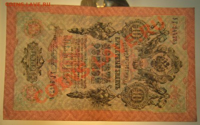 10 руб 1909 г. Шипов-Чихиржин.  20,07,13 в 22,00 моск. - 20,07 012