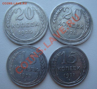 Лот билонов 1925г,1928г (4 шт.) - DSC08576.JPG