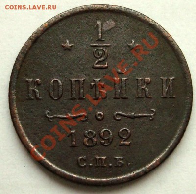 2 копейки 1892г. До 22.07.13 - 2