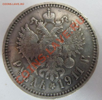 1 руб. 1911 г. - 3