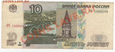 РФ 10руб, красивый номер 1450145, до 25.07.13г 22-00мск - десятка001