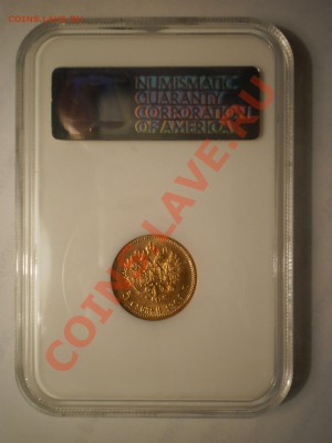 5 рублей 1904 г. NGC MS65 до 24.07 в 21:30 Москвы - P1011995.JPG
