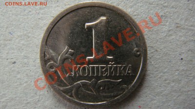 1 копейка 1998 с-п разновидность? - DSC03174.JPG