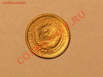 2 копейки 1927 - IMG_1575-1