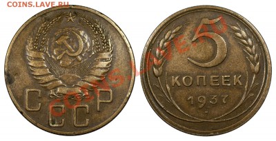 Красивые 5 копеек 1937 - IMGP1651