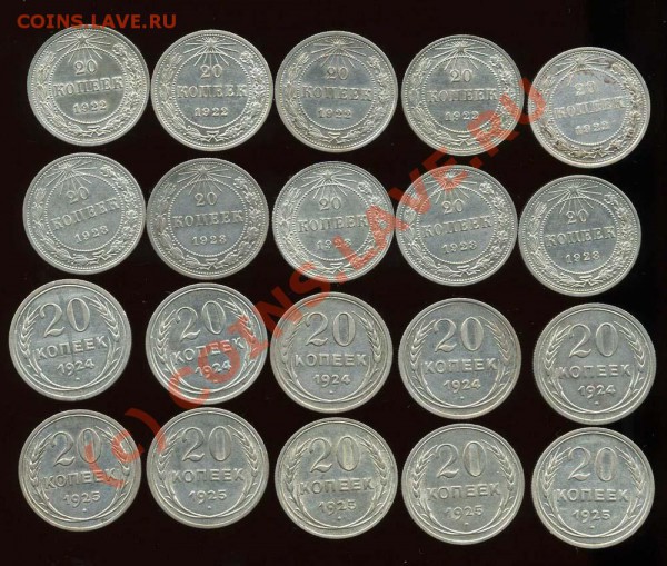 20 копеек 1922, 1923, 1924, 1925 -20 штук - img323