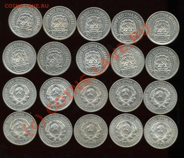 20 копеек 1922, 1923, 1924, 1925 -20 штук - img325