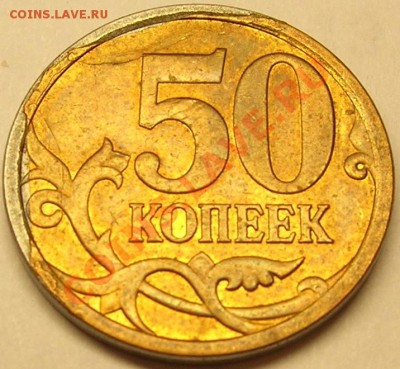 50 коп 2008 СПМД БРАК плакировки - DSCN9030.JPG