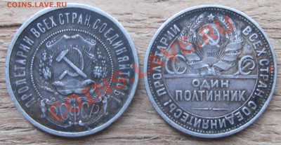 Два полтинника (1921 и 1927) - IMG_4350.JPG