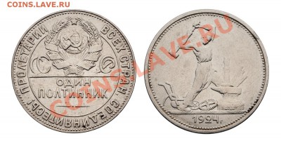 Полтинник 1924 (Т•Р), Земной шар выпуклый, АИФ №6 - _DSC6534