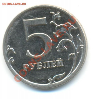 5 руб реверс-реверс. Народное творчество, или? - брак 002