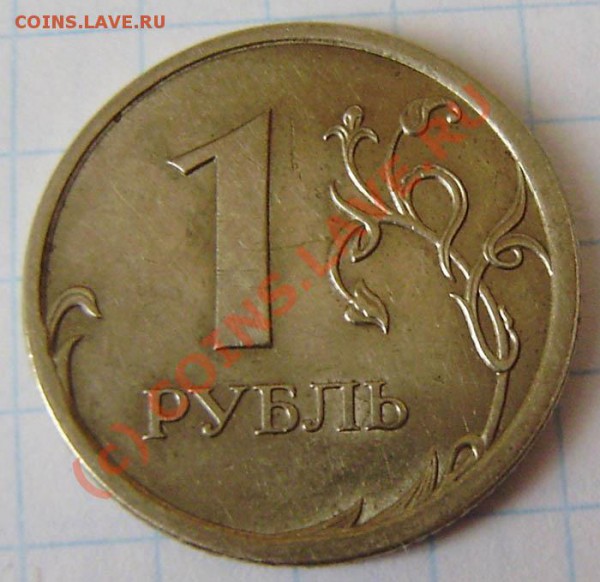 Расколы на 10р.(юбил.), повороты - 1к.-1р.-5р. - красотища! - PC240020.JPG