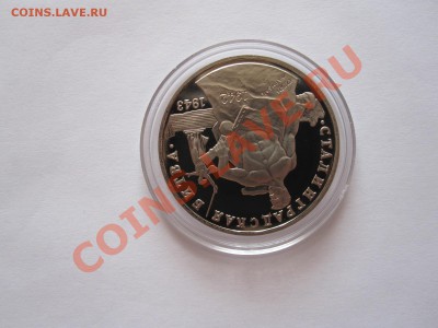 3 рубля Сталинградская битва 1993 ПРУФ 25.07 21:50 - IMG_8136.JPG