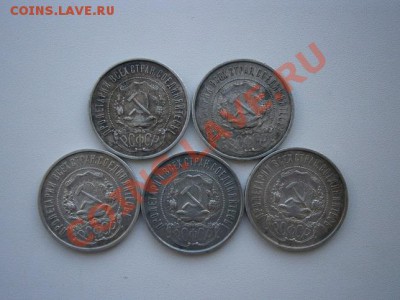 50 коп. 1922год П.Л. 5 шт. до 23.07.13. В 22.00. - P7200007.JPG