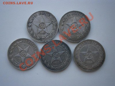 50 коп. 1922год П.Л. 5 шт. до 23.07.13. В 22.00. - P7200006.JPG