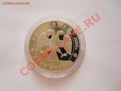 25 рублей Амурский тигр 1996 26.07 22:00 - IMG_7949.JPG