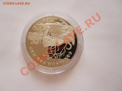 25 рублей Амурский тигр 1996 26.07 22:00 - IMG_7948.JPG