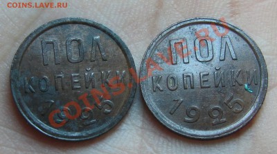 пол копейки 1925 года очень хорошие, 2 штуки оценка - 0525