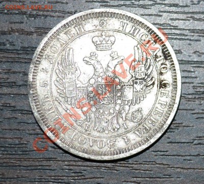 25 копеек 1852 НI.просьба оценить. - 2