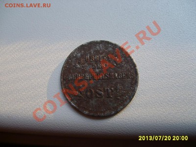 ГЕРМАНСКАЯ ОККУПАЦИЯ : 1 КОПЕЙКА 1916J OST !!!до 22.07.2013 - S6000007.JPG