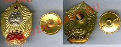 Знак - Минское СВУ - Минское СВУ