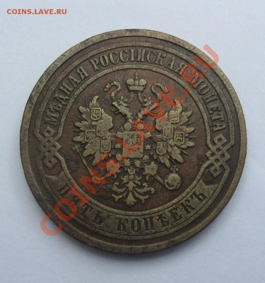 5 коп 1871, 1872 (ЕМ), 1880, 1881 (СПБ) - IMG_6555