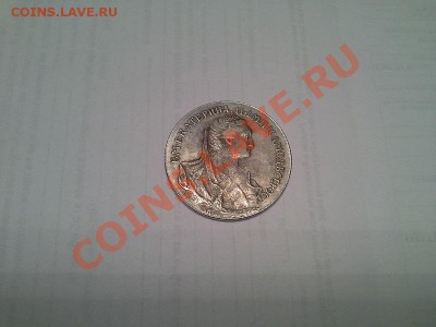 Копия. 1 рубль Катерина 2. - 20130720_214615