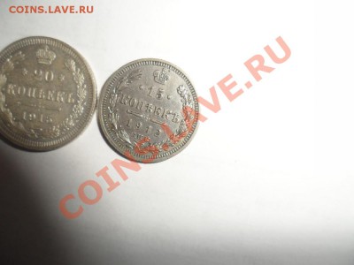 15 копеек 1912 год Пруф??? - SAM_0709.JPG