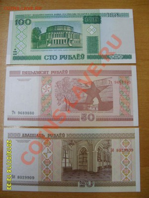 БЕЛОРУССИЯ,100+50+20+10+5 рублей 2000г,(пресс)! до 21.07 - S6000070.JPG