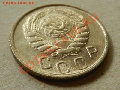 15 копеек 1946 UNC, люстр, до 24-07-13 в 22-00 МСК - RSCN1935.JPG