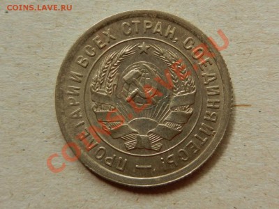 20 копеек 1932 UNC, до 24-07-13 в 22-00 МСК - RSCN1945.JPG