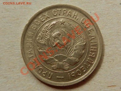 20 копеек 1933 аUNC, до 24-07-13 в 22-00 МСК - RSCN1949.JPG