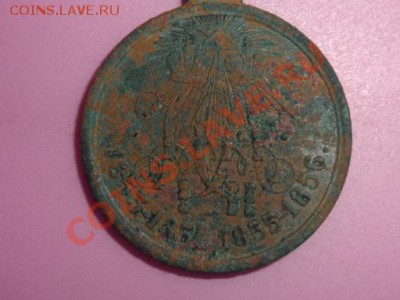Медаль за Русско-Крымскую войну - SAM_0482.JPG