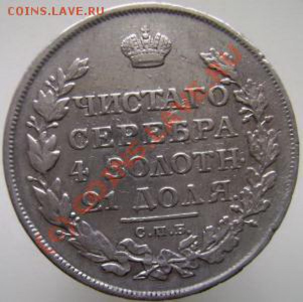 1 рубль 1813 СПБ ПС - Руб1813-А