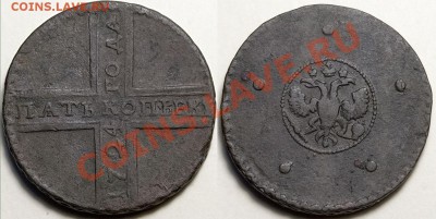 оцените 5 копеек 1724 ББ - 5_1724