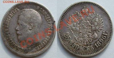 25 копеек 1896г - 251896_zps727d56dc