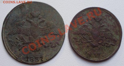 1коп, 2коп 1837 до26.07 в 22.00мск - P4050002.JPG